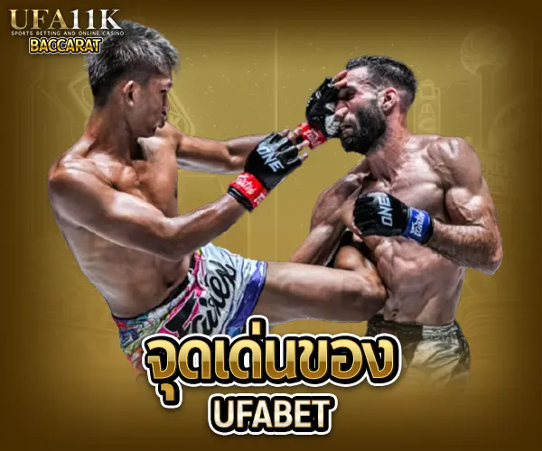 แทงมวย UFA baccarat88